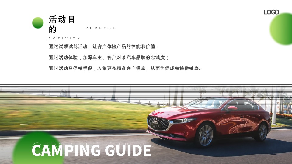 汽车品牌试乘试驾城市露营音乐节（远方不远·势立必达主题）活动策划方案
