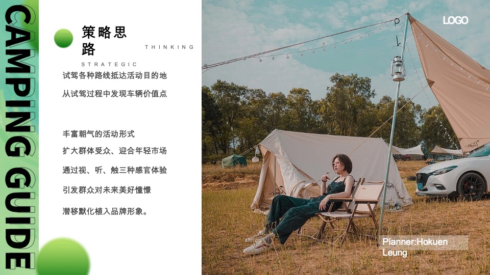 汽车品牌试乘试驾城市露营音乐节（远方不远·势立必达主题）活动策划方案