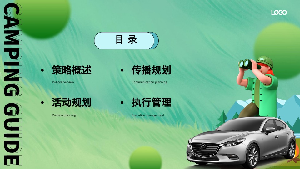 汽车品牌试乘试驾城市露营音乐节（远方不远·势立必达主题）活动策划方案