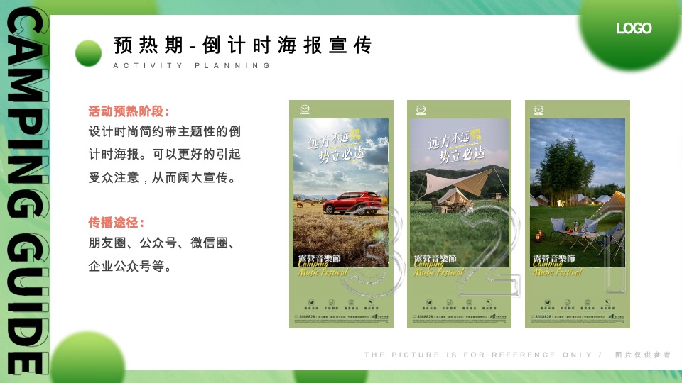 汽车品牌试乘试驾城市露营音乐节（远方不远·势立必达主题）活动策划方案