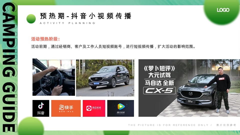 汽车品牌试乘试驾城市露营音乐节（远方不远·势立必达主题）活动策划方案