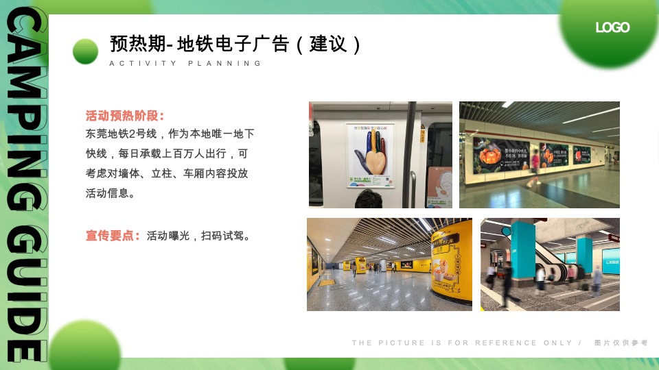 汽车品牌试乘试驾城市露营音乐节（远方不远·势立必达主题）活动策划方案