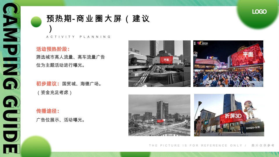 汽车品牌试乘试驾城市露营音乐节（远方不远·势立必达主题）活动策划方案