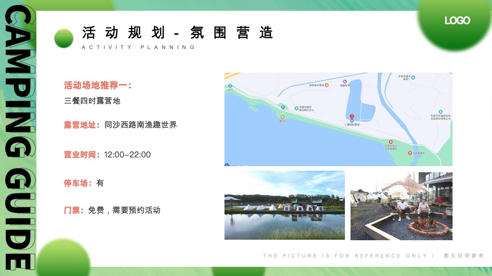 汽车品牌试乘试驾城市露营音乐节（远方不远·势立必达主题）活动策划方案