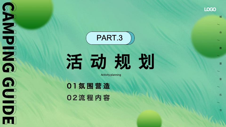 汽车品牌试乘试驾城市露营音乐节（远方不远·势立必达主题）活动策划方案