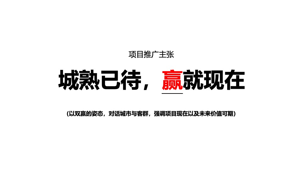 【推广】世茂钱隆华府9月推广策划案 #价值点输出#