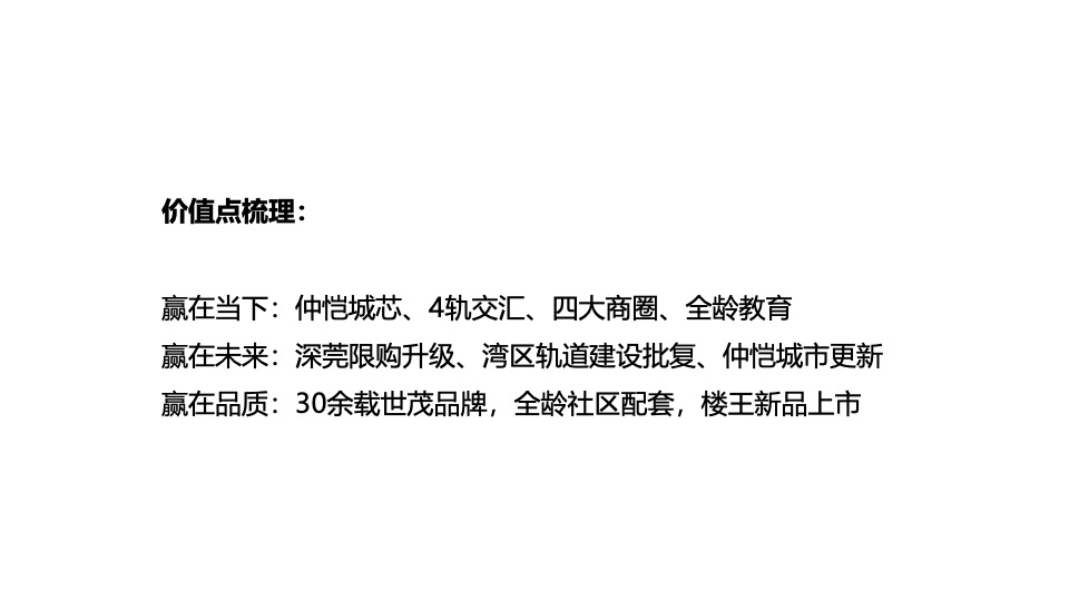 【推广】世茂钱隆华府9月推广策划案 #价值点输出#