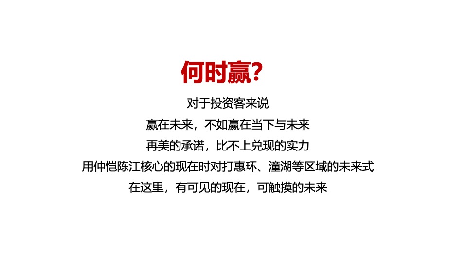 【推广】世茂钱隆华府9月推广策划案 #价值点输出#