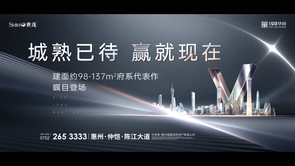【推广】世茂钱隆华府9月推广策划案 #价值点输出#
