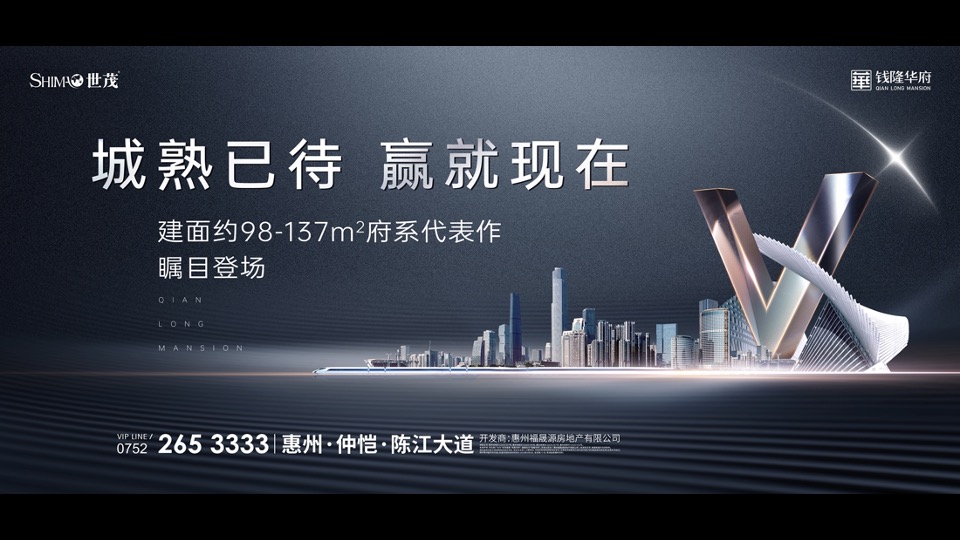 【推广】世茂钱隆华府9月推广策划案 #价值点输出#