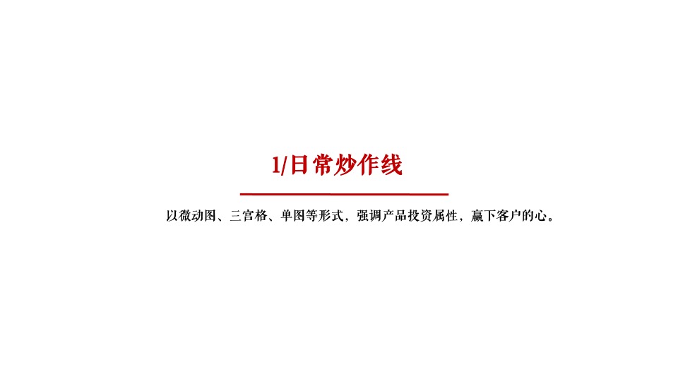 【推广】世茂钱隆华府9月推广策划案 #价值点输出#