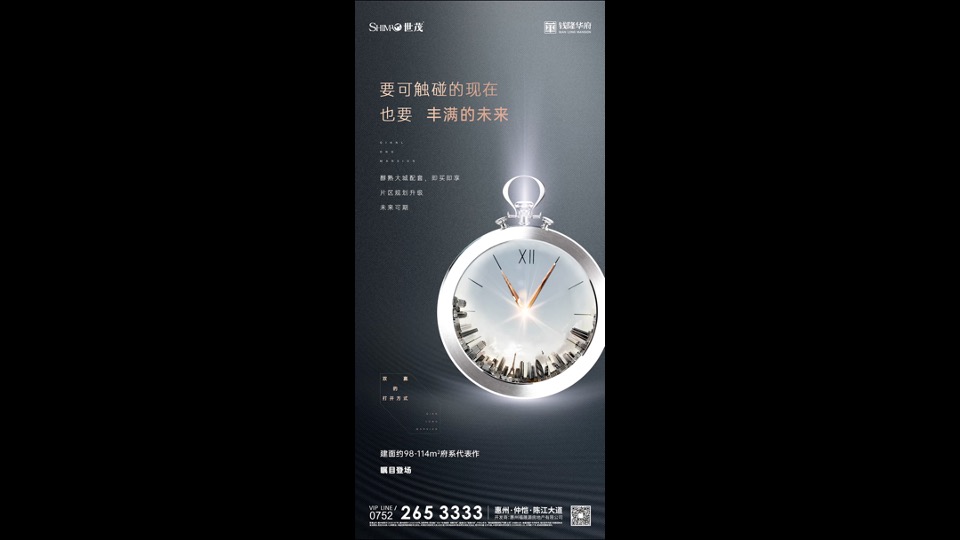 【推广】世茂钱隆华府9月推广策划案 #价值点输出#