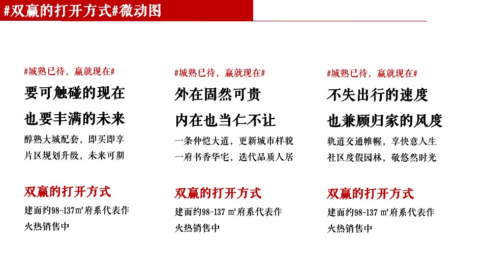 【推广】世茂钱隆华府9月推广策划案 #价值点输出#
