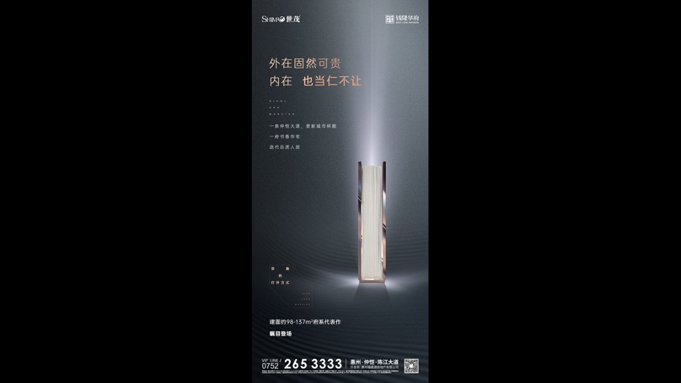 【推广】世茂钱隆华府9月推广策划案 #价值点输出#