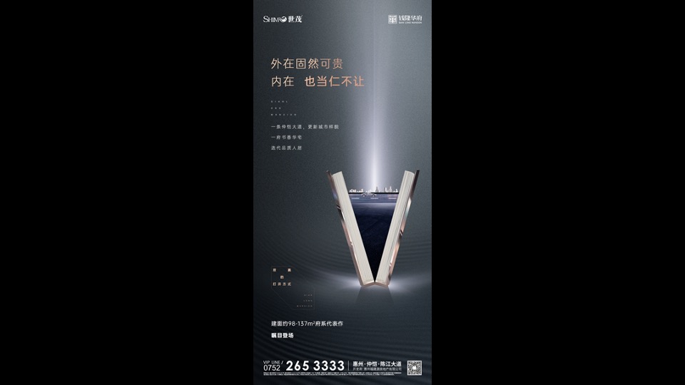 【推广】世茂钱隆华府9月推广策划案 #价值点输出#