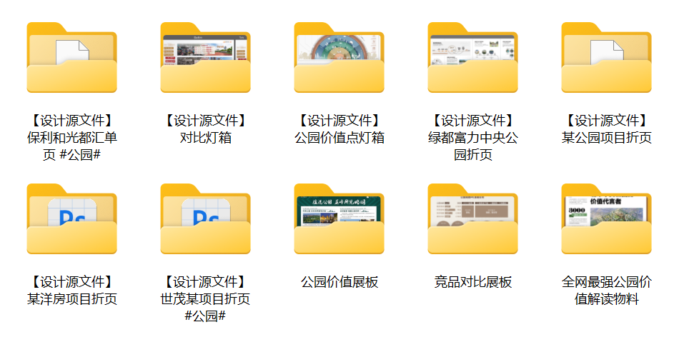 公园地产推广资料合集！ 27份精选！