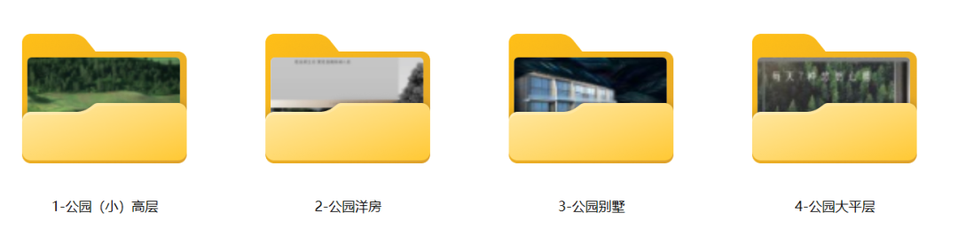 公园地产推广资料合集！ 27份精选！