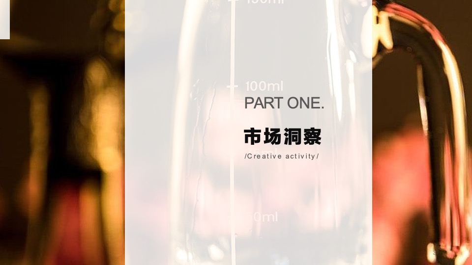 那些年原酒公社小酒馆商业运营计划书