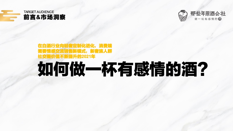 那些年原酒公社小酒馆商业运营计划书