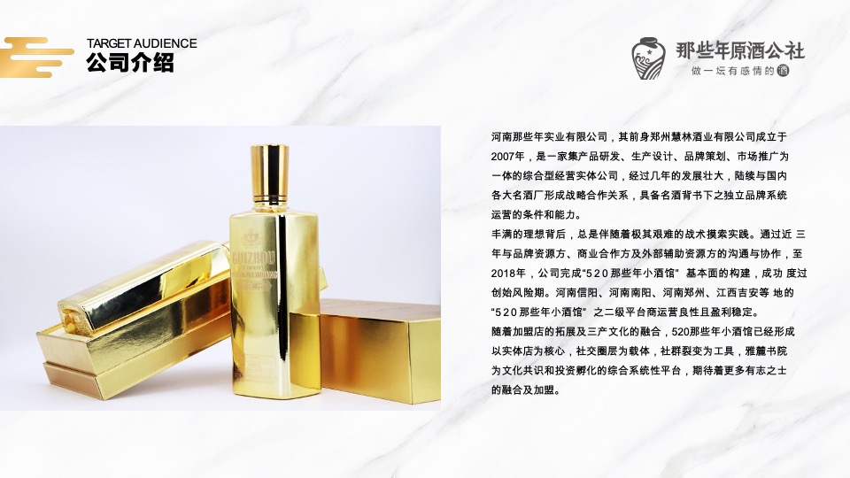 那些年原酒公社小酒馆商业运营计划书