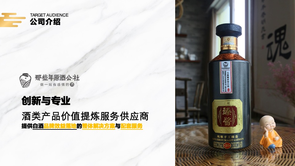 那些年原酒公社小酒馆商业运营计划书