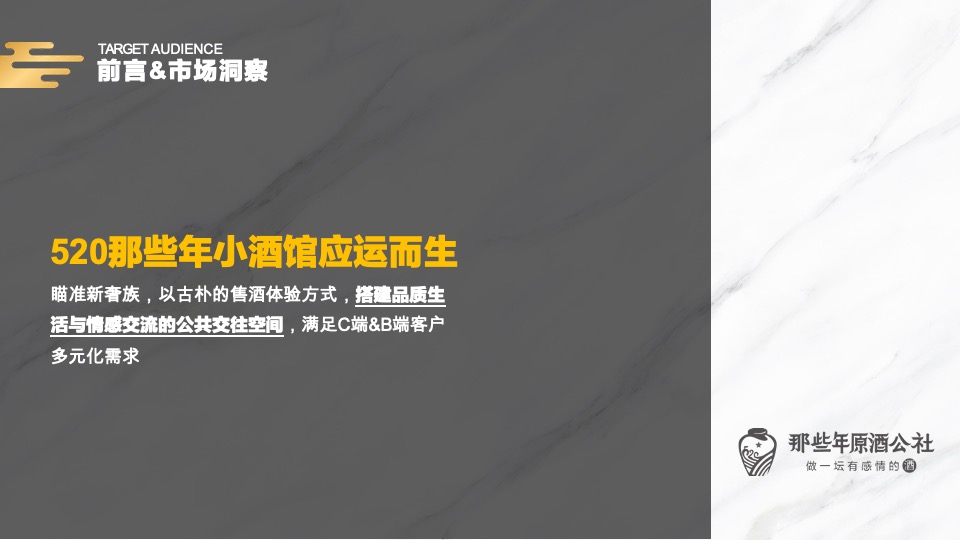 那些年原酒公社小酒馆商业运营计划书