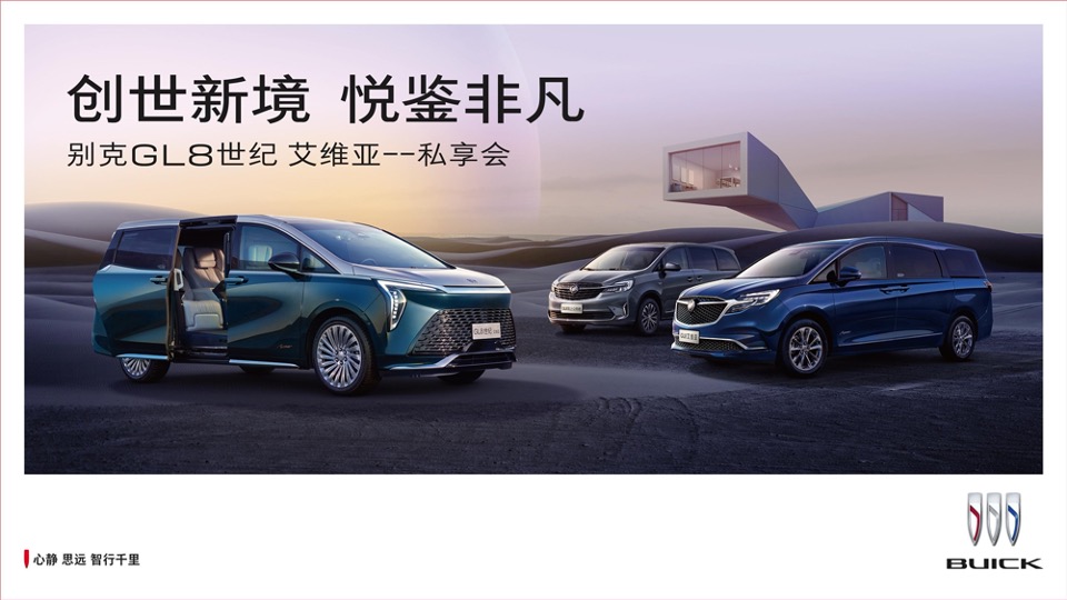 汽车品牌新车上市品鉴会（创世新境·悦「鉴」非凡主题）活动策划方案