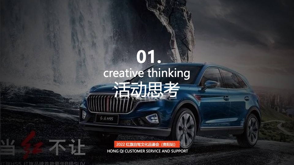 汽车品牌自驾文化品鉴会（风味人间·身临旗境主题）活动策划方案