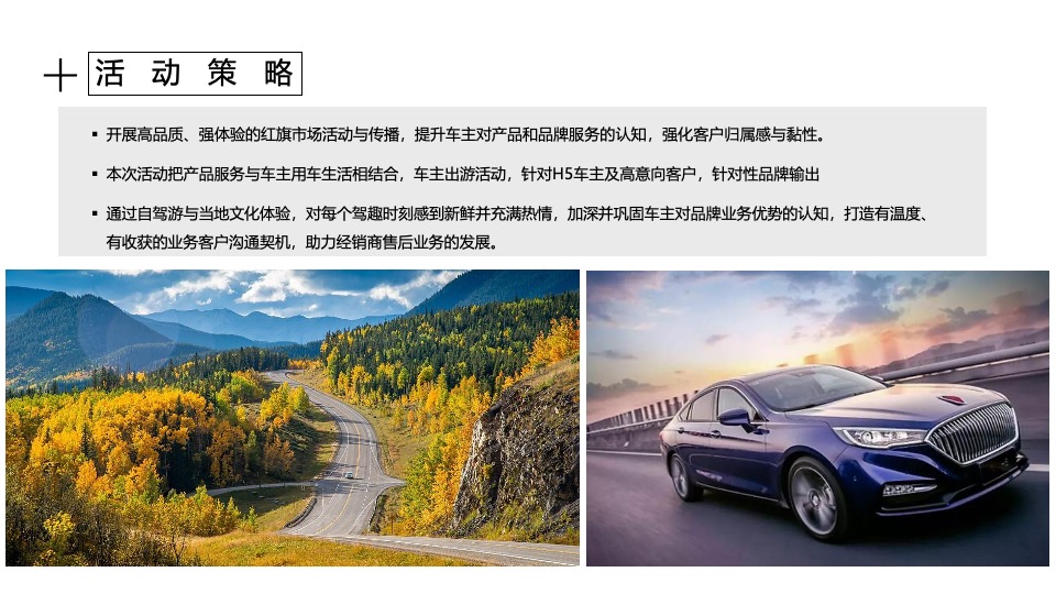 汽车品牌自驾文化品鉴会（风味人间·身临旗境主题）活动策划方案