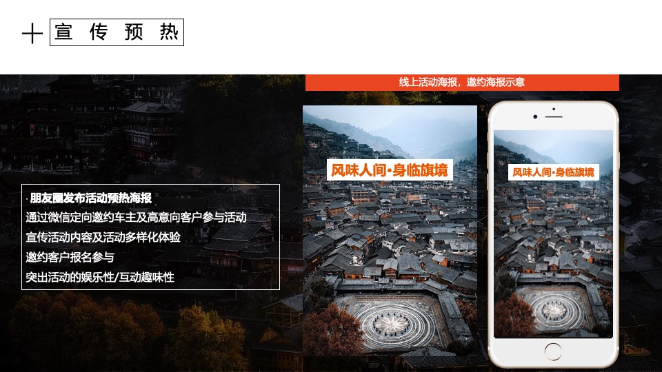 汽车品牌自驾文化品鉴会（风味人间·身临旗境主题）活动策划方案