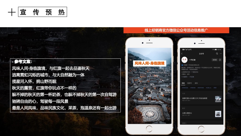 汽车品牌自驾文化品鉴会（风味人间·身临旗境主题）活动策划方案