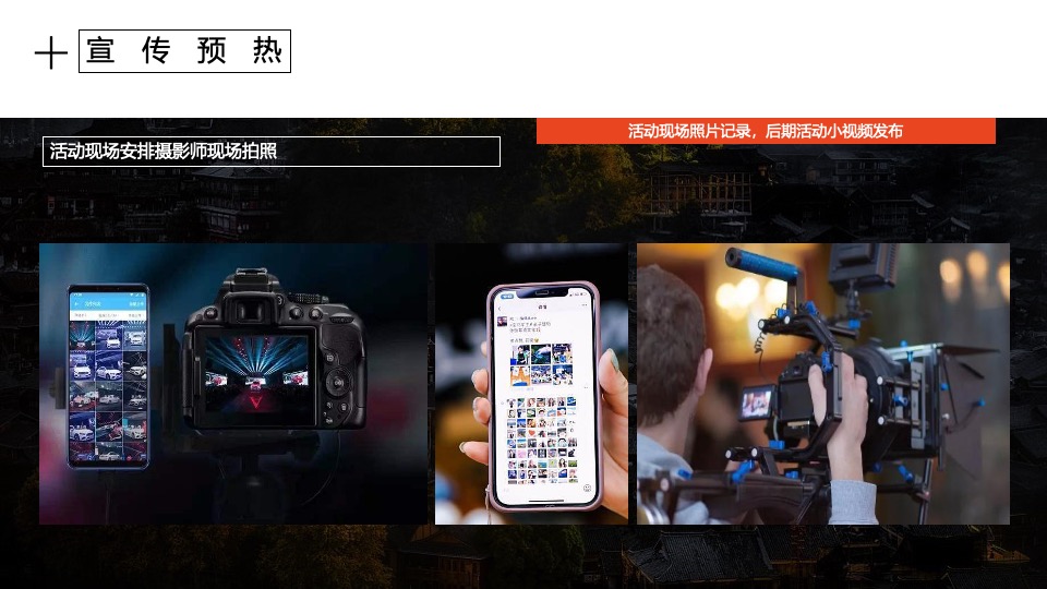 汽车品牌自驾文化品鉴会（风味人间·身临旗境主题）活动策划方案