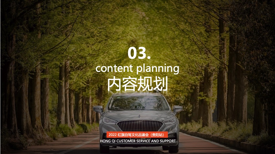 汽车品牌自驾文化品鉴会（风味人间·身临旗境主题）活动策划方案