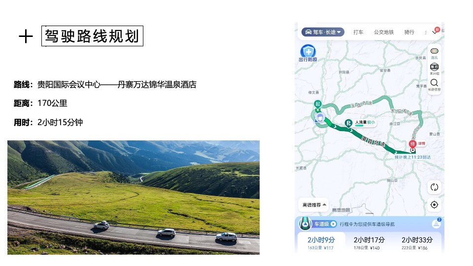 汽车品牌自驾文化品鉴会（风味人间·身临旗境主题）活动策划方案