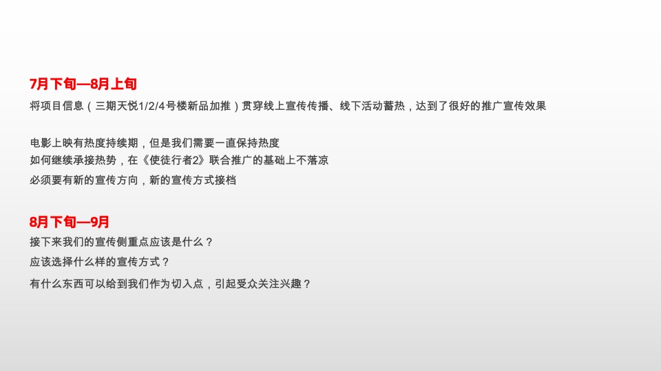 【推广】路劲时代城 9月推广方案#开学季##新品加推#