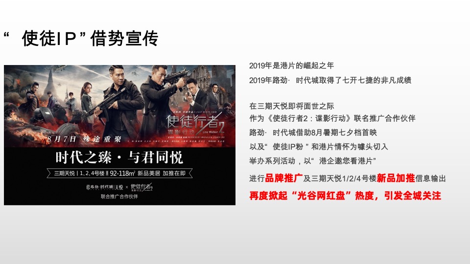 【推广】路劲时代城 9月推广方案#开学季##新品加推#