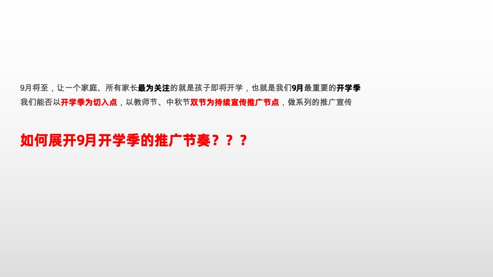 【推广】路劲时代城 9月推广方案#开学季##新品加推#