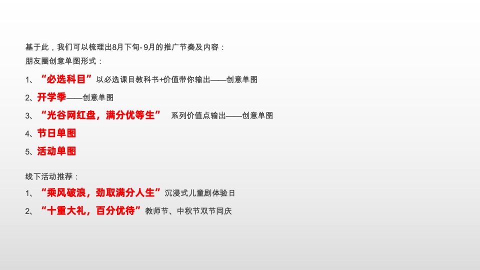 【推广】路劲时代城 9月推广方案#开学季##新品加推#