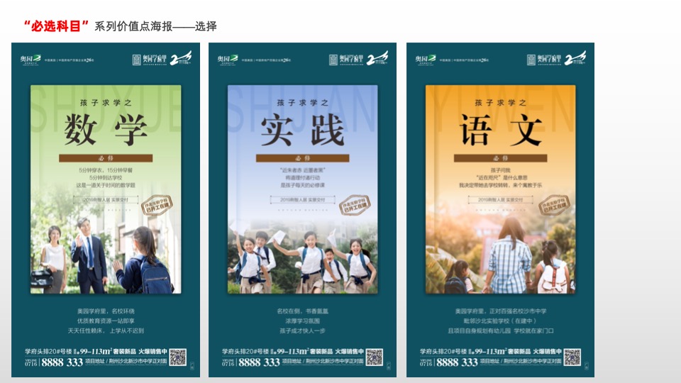 【推广】路劲时代城 9月推广方案#开学季##新品加推#