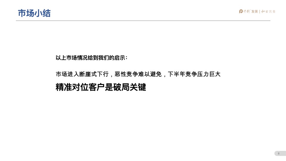 阳光城保利臻悦9-10月营销推广策划案 #大盘# #江景#