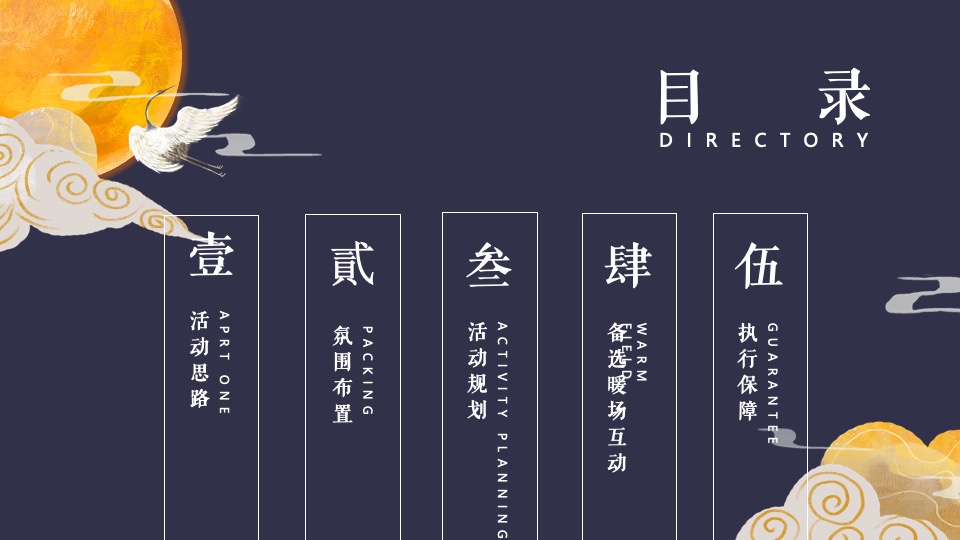 地产项目中秋节博饼活动策划策划案