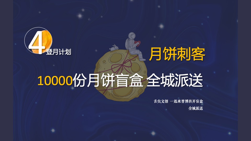 地产项目中秋节博饼活动策划策划案