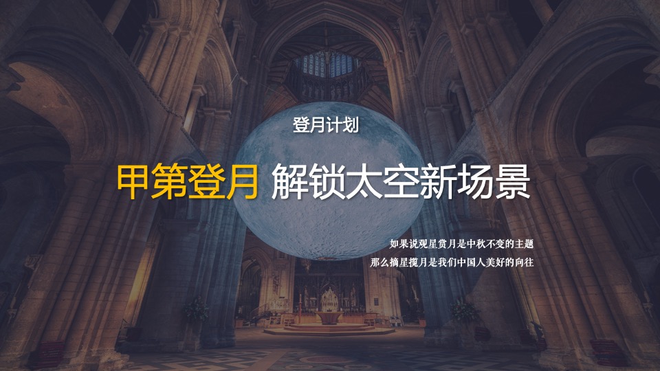 地产项目中秋节博饼活动策划策划案