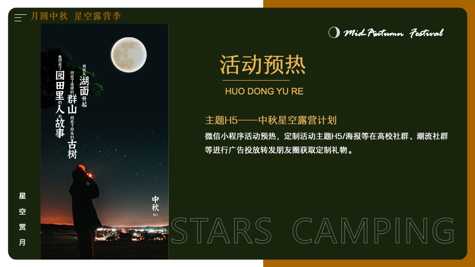地产项目#中秋星空露营计划#主题活动策划案