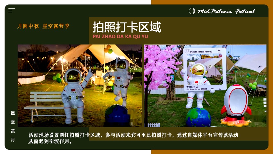 地产项目#中秋星空露营计划#主题活动策划案