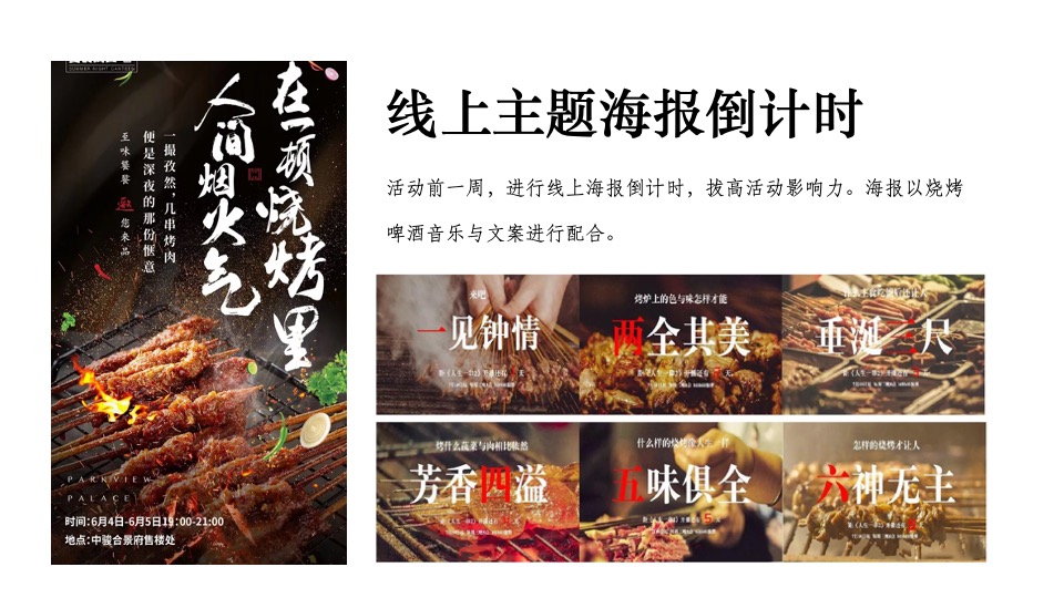 地产项目中秋蟹宴品鉴（与君“蟹”逅 ·礼谢全城主题）活动策划方案