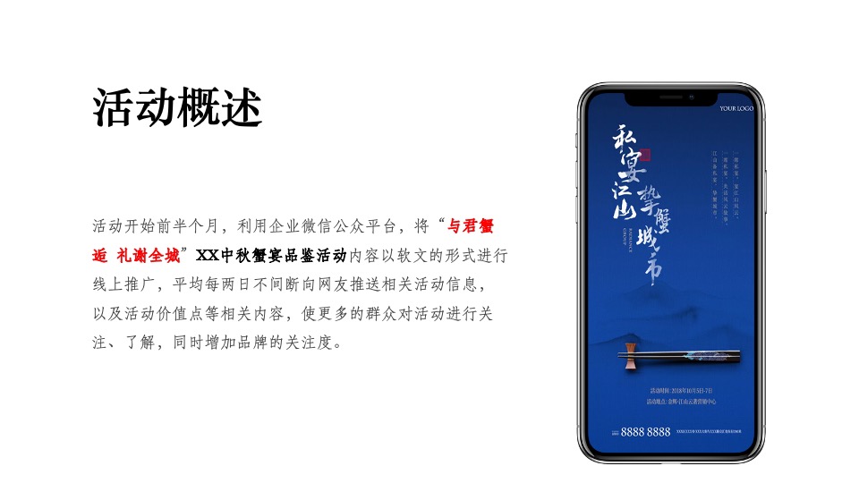 地产项目中秋蟹宴品鉴（与君“蟹”逅 ·礼谢全城主题）活动策划方案