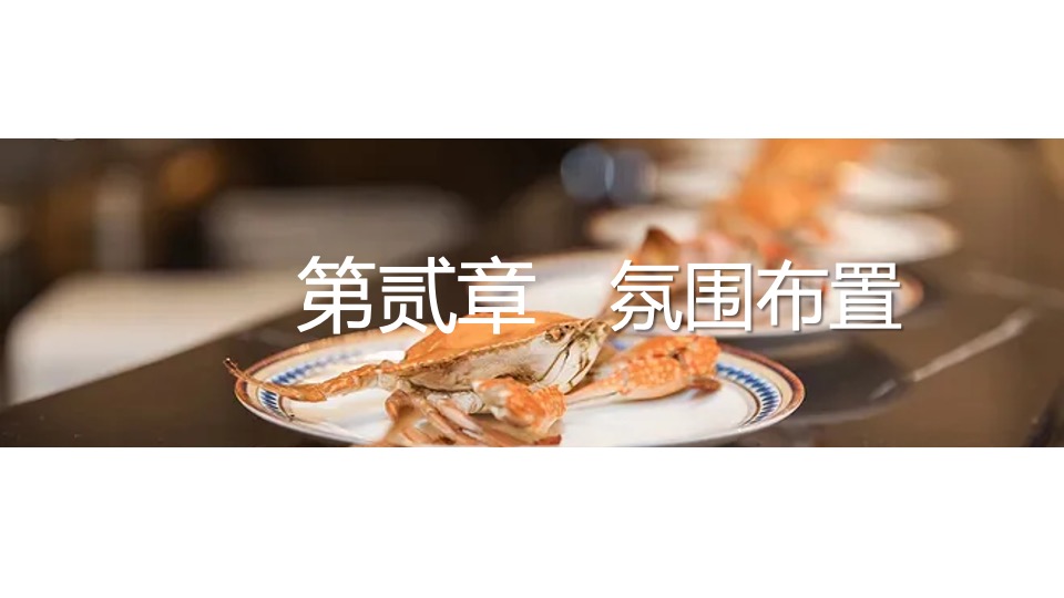 地产项目中秋蟹宴品鉴（与君“蟹”逅 ·礼谢全城主题）活动策划方案