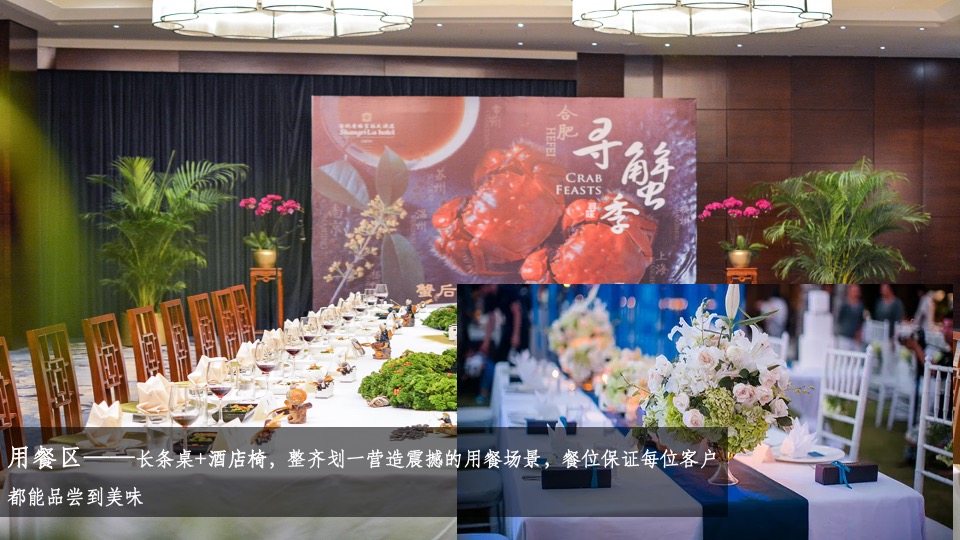 地产项目中秋蟹宴品鉴（与君“蟹”逅 ·礼谢全城主题）活动策划方案