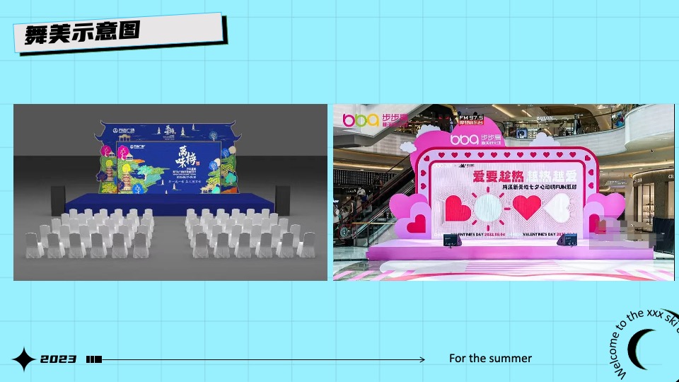 城市夏日滑雪项目路演（冰冻烈日计划主题）活动策划方案